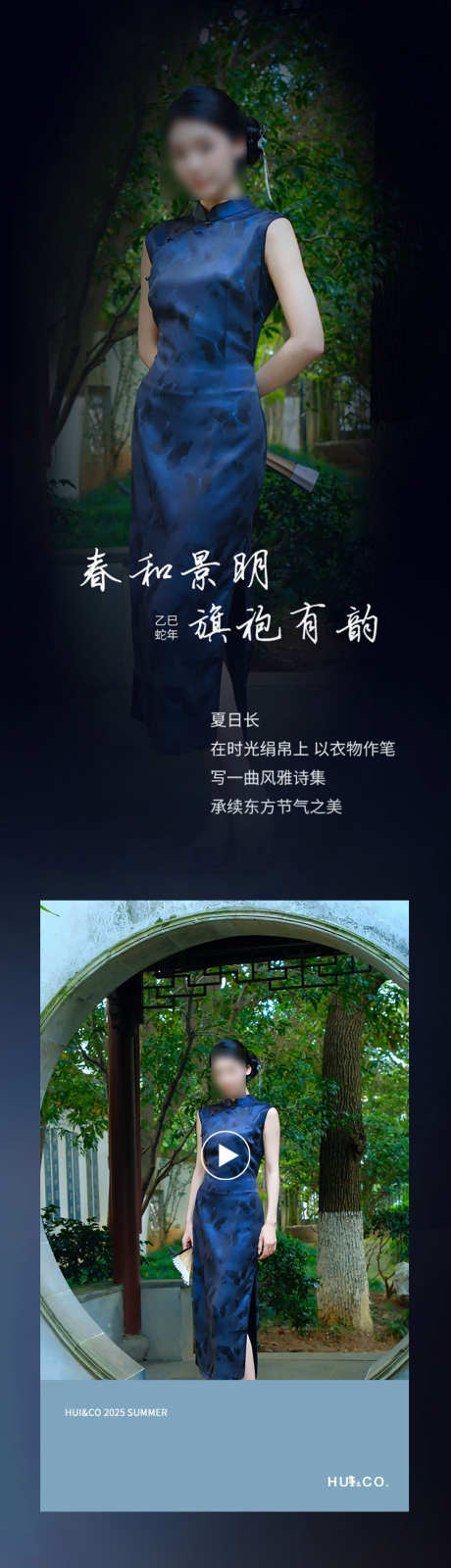 旗袍公众号推广文_源文件下载_PSD格式_750X14984像素-旗袍,时尚,古典-作品编号:2025071614519503-志设-zs9.com