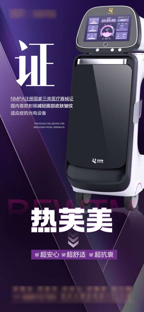 热芙美仪器海报_源文件下载_PSD格式_1080X2340像素-仪器,美容,医美-作品编号:2025071613472378-志设-zs9.com