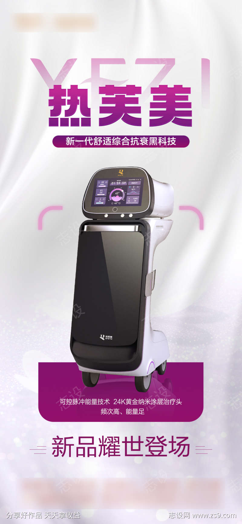 热芙美首发海报