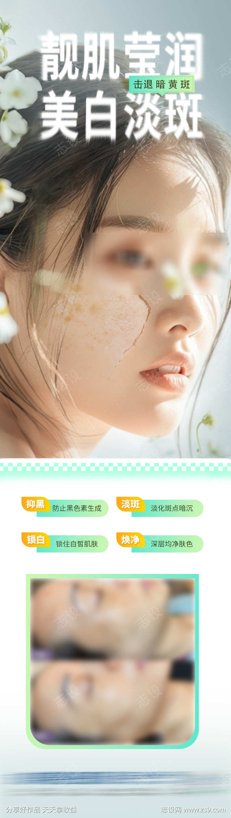 医美美白淡斑美肤案例海报