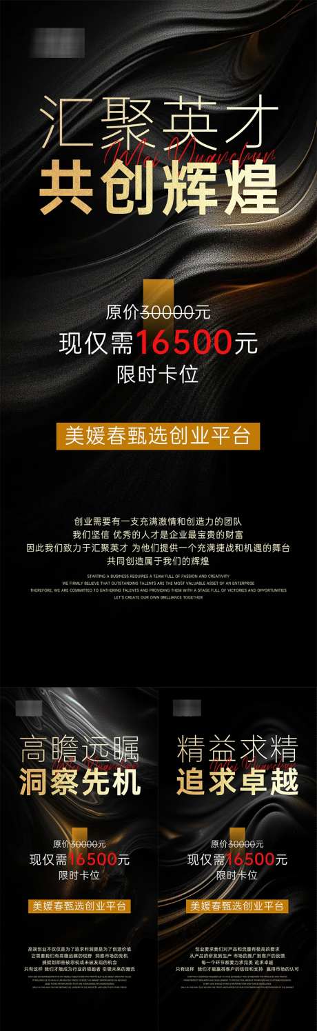 美业招商造势系列海报_源文件下载_PSD格式_850X2763像素-瘦身,科技,造势-作品编号:2025071714042280-志设-zs9.com