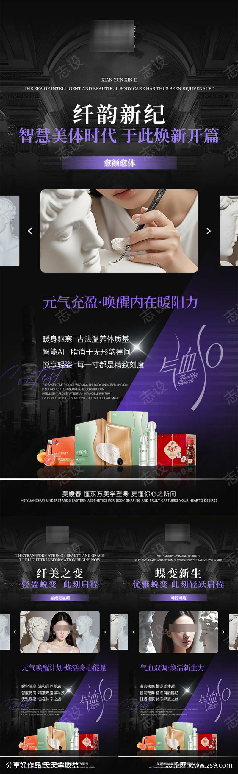 医美瘦身产品造势系列海报