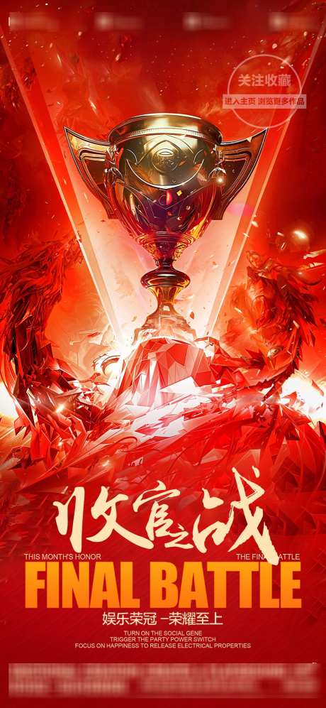 酒吧收官之战大气海报_源文件下载_PSD格式_1417X3070像素-冲刺,业绩,预约-作品编号:2025071713247517-志˓设˲͓͕͔͐͑͗ٚٛٙ网