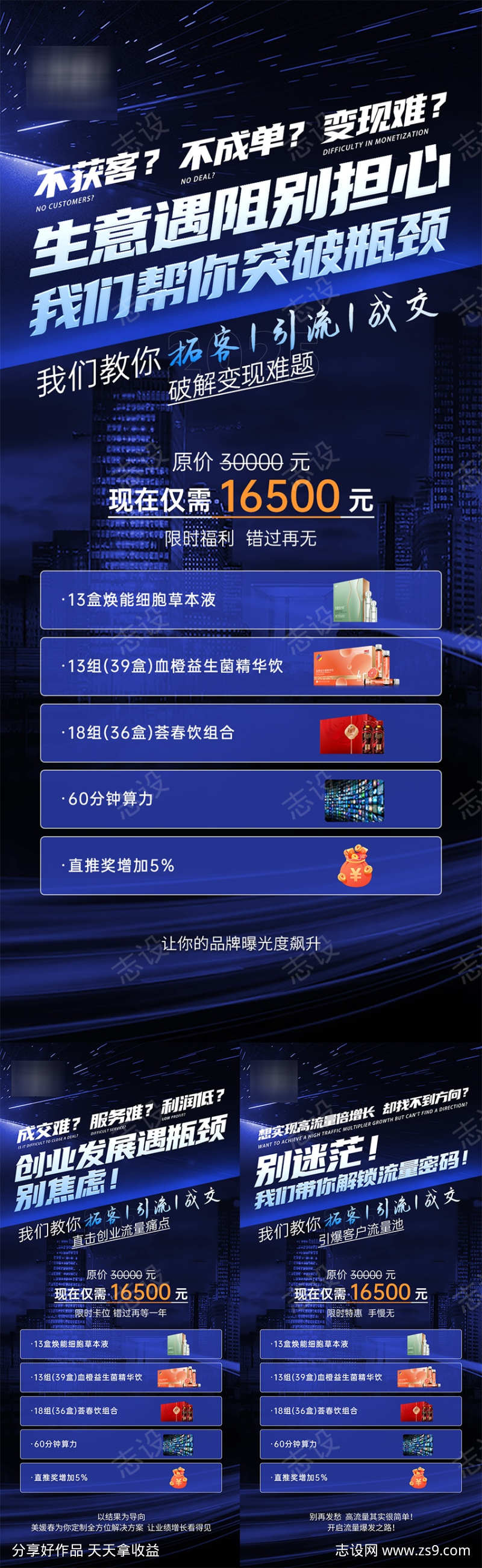 美业招商造势海报