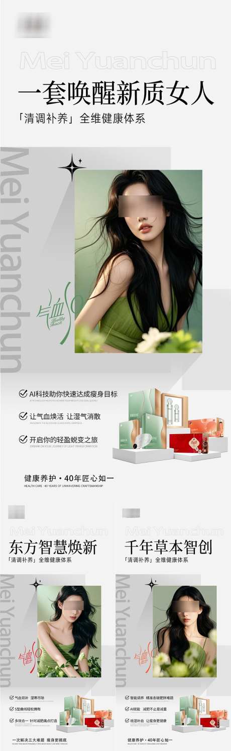 微商美业瘦身造势系列海报_源文件下载_PSD格式_850X2763像素-减肥,瘦身,科技-作品编号:2025071714467513-志设-zs9.com