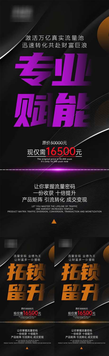 微商会议招商造势系列海报_源文件下载_PSD格式_850X2763像素-瘦身,科技,造势-作品编号:2025071714468066-志设-zs9.com