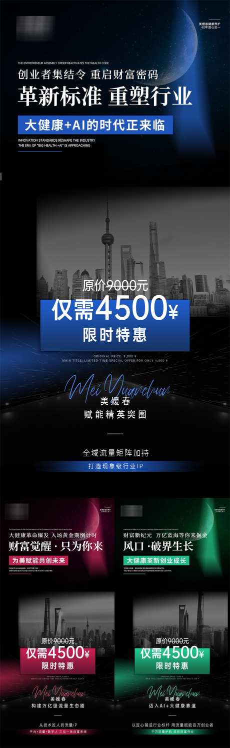 微商会议招商造势系列海报_源文件下载_PSD格式_850X2763像素-科技,造势,引流-作品编号:2025071714218445-志设-zs9.com