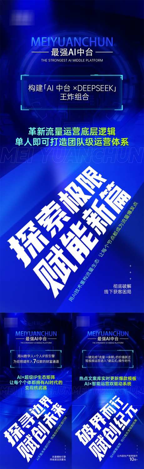 微商会议招商造势系列海报_源文件下载_PSD格式_850X2763像素-减脂,减肥,瘦身-作品编号:2025071715048554-志设-zs9.com