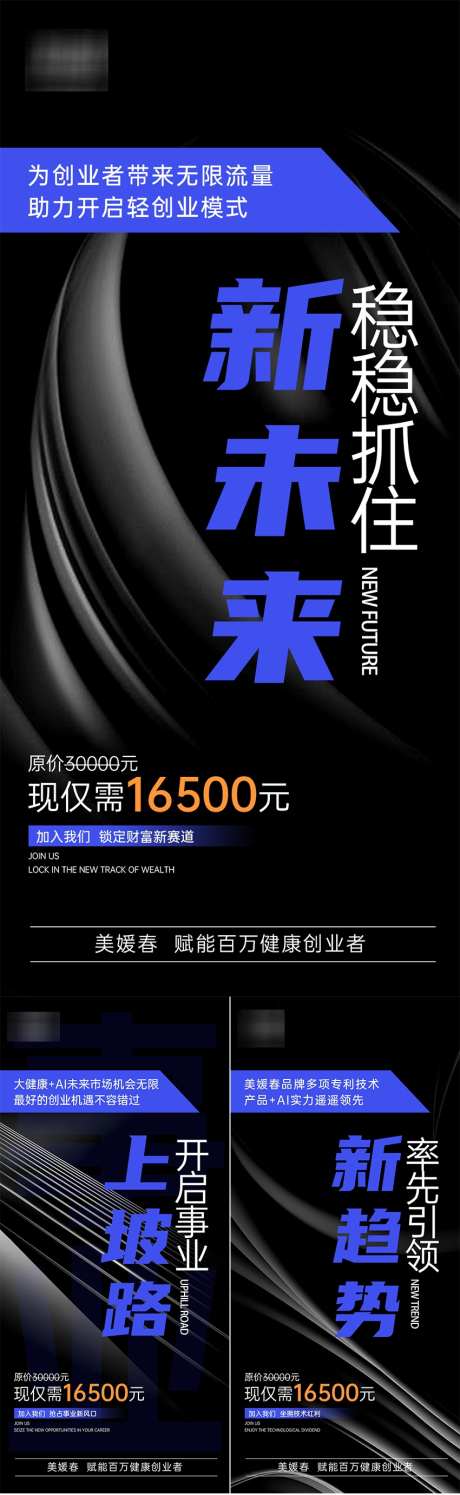 会议招商造势系列海报_源文件下载_PSD格式_850X2763像素-瘦身,科技,造势-作品编号:2025071714505289-志设-zs9.com