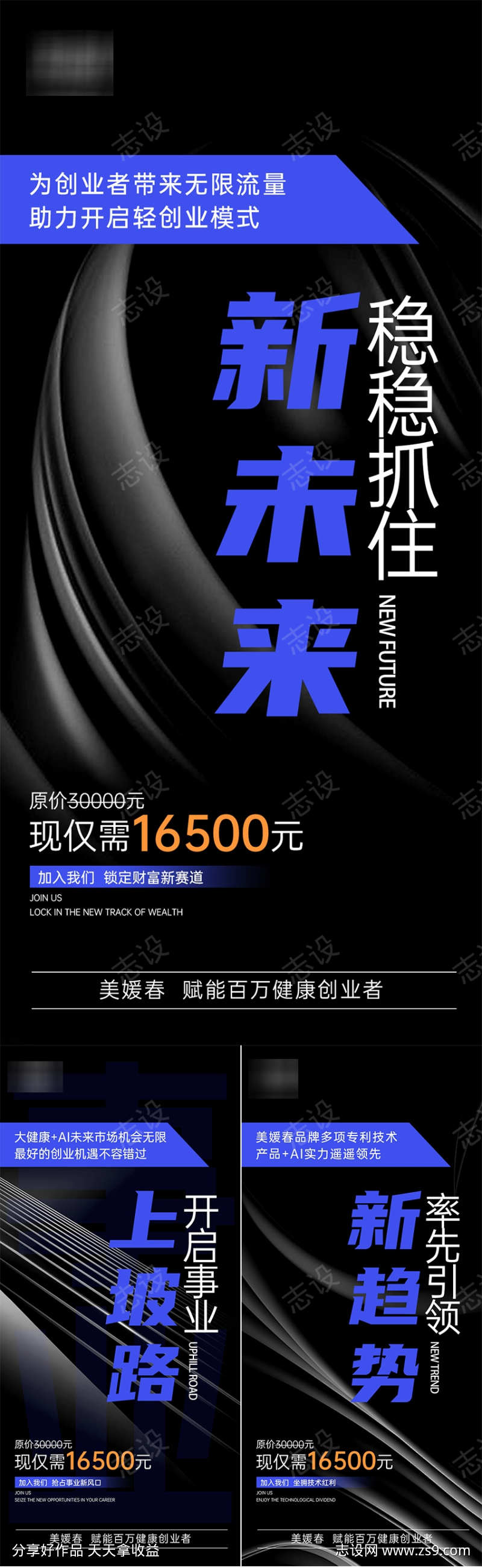 会议招商造势系列海报