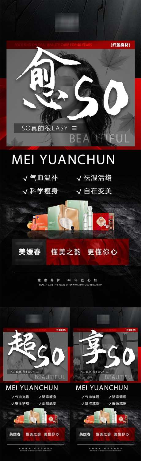 医美瘦身产品造势系列海报_源文件下载_PSD格式_850X2763像素-瘦身,科技,造势-作品编号:2025071714192672-志设-zs9.com