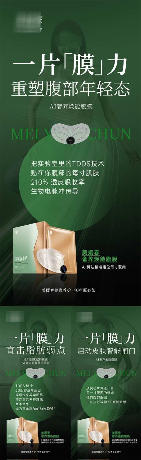 美业瘦身产品海报_源文件下载_PSD格式_850X2763像素-减肥,瘦身,科技-作品编号:2025071715058020-志˰设˲͓͕͔͐͑͗ٚٛٙ网
