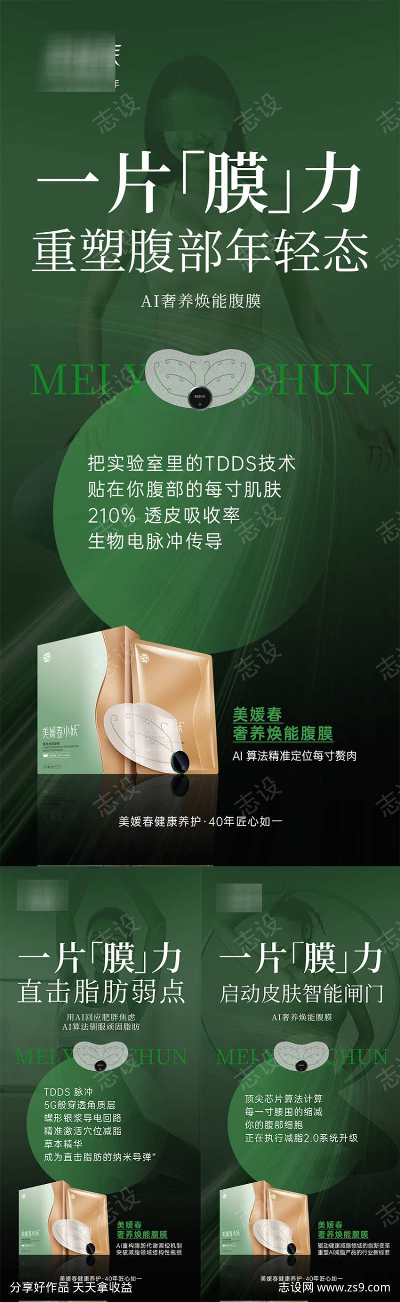 美业瘦身产品海报