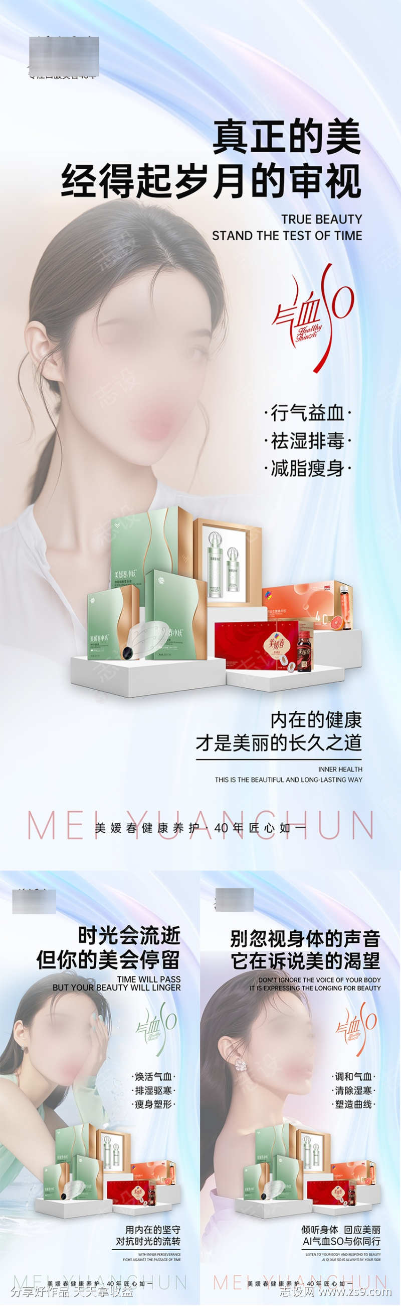 微商美业瘦身产品造势系列海报
