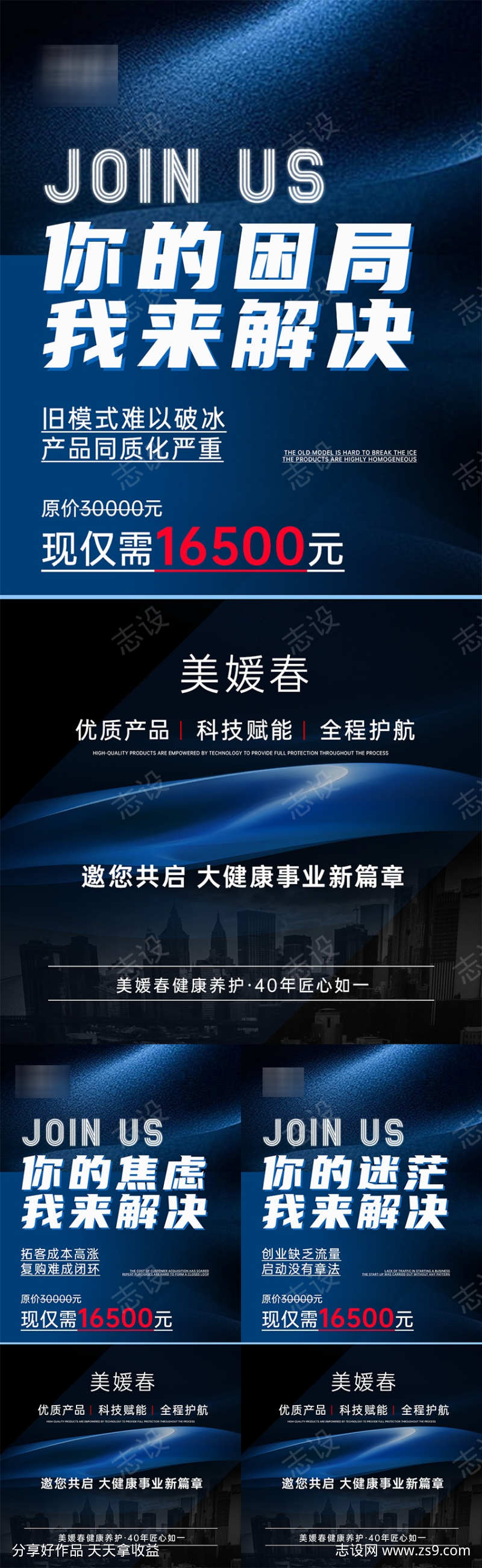 美业招商系列海报