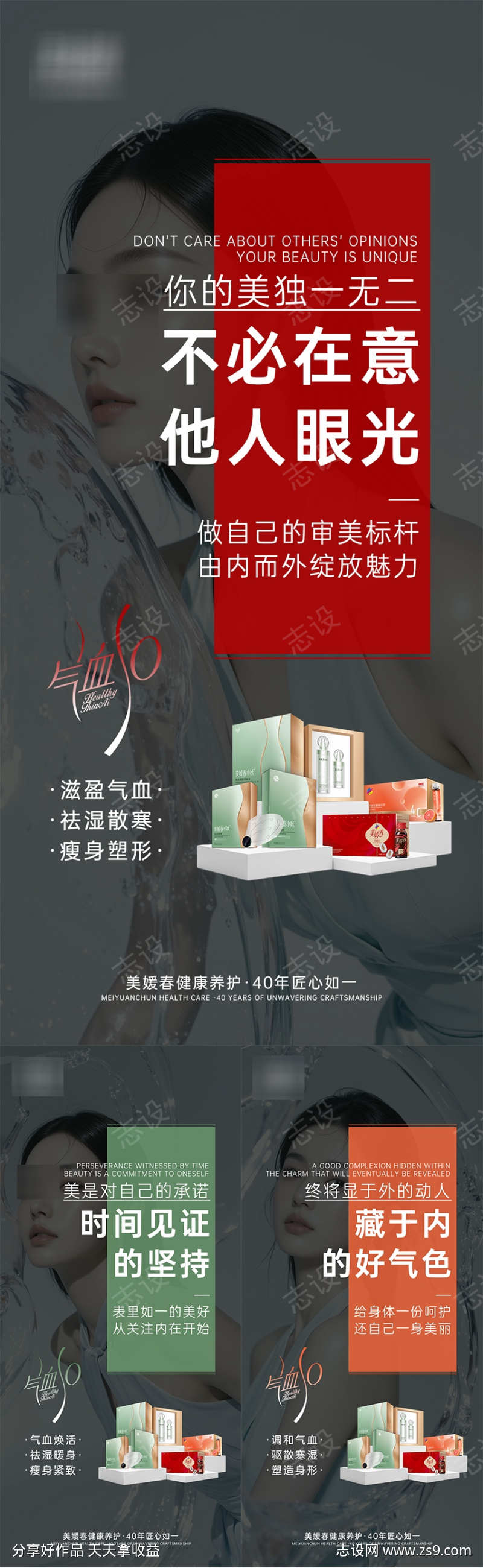 微商美业产品系列海报