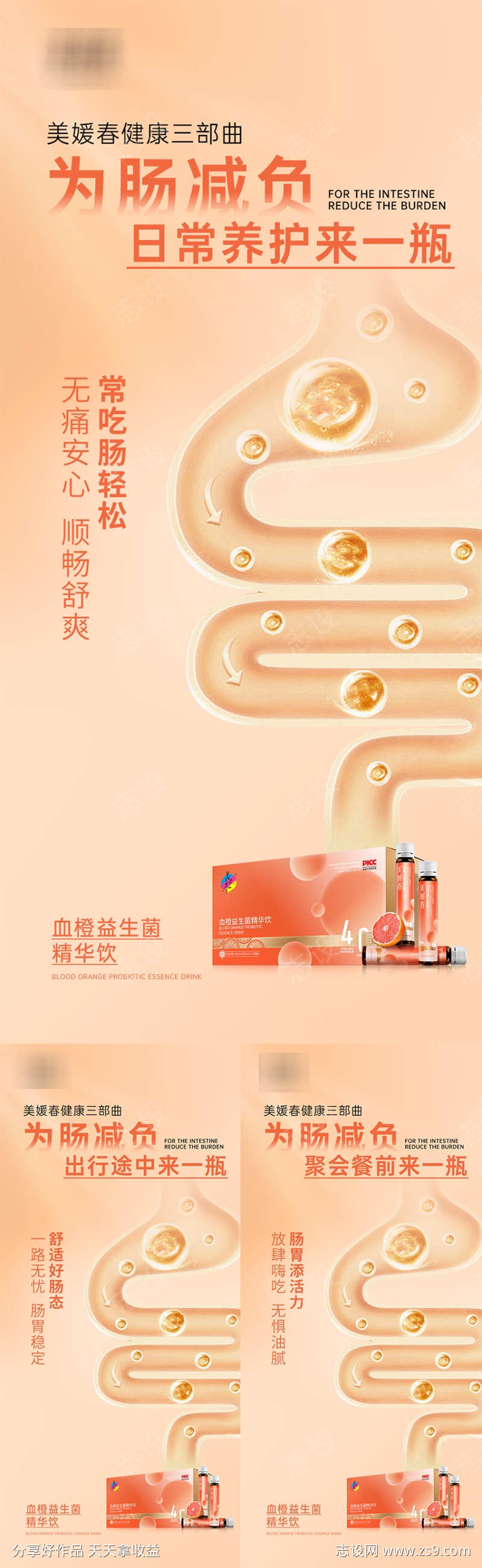 美业减肥产品海报