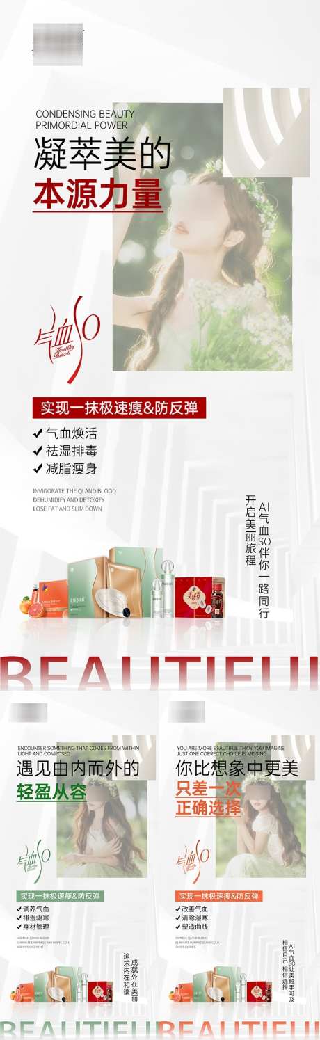 美业瘦身产品造势系列海报_源文件下载_PSD格式_850X2763像素-瘦身,科技,造势-作品编号:2025071714473751-志设-zs9.com