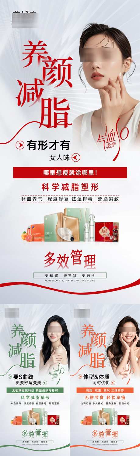 微商美业瘦身造势系列海报_源文件下载_PSD格式_850X2763像素-减肥,科技,造势-作品编号:2025071714173396-志设-zs9.com