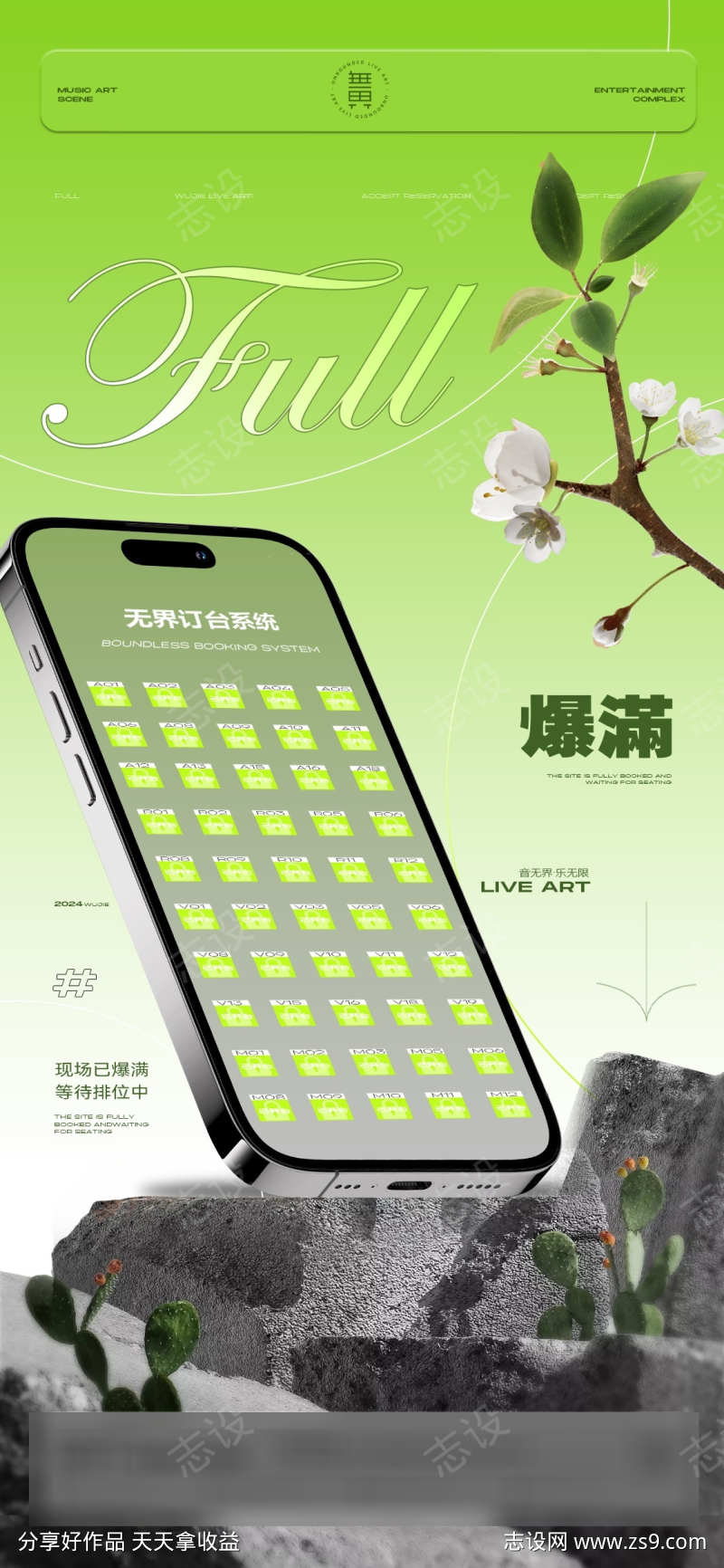 酒吧预约爆满海报