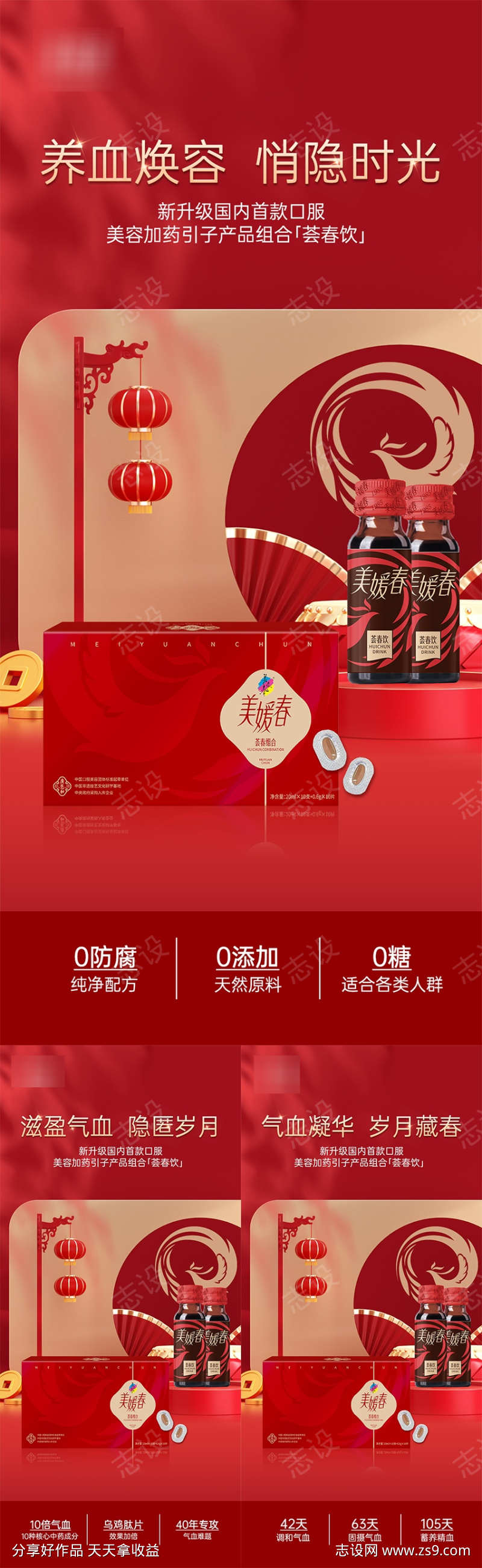 减肥产品招商会议造势系列海报