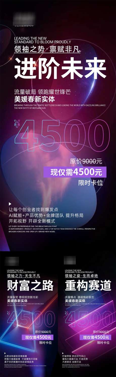 美业招商造势系列海报_源文件下载_PSD格式_850X2763像素-减脂,减肥,瘦身-作品编号:2025071715096467-志设-zs9.com