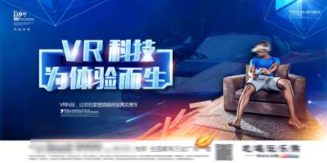 VR3D眼镜穿戴设备VR交互式体验馆展板_源文件下载_PSD格式_3000X1500像素-展板,影院,体验馆-作品编号:2025071716552367-设计导航-shejidh.cn