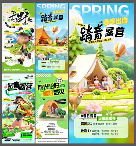 微商哪吒卡通插画春季踏青露营宣传海报_源文件下载_PSD格式_3000X3218像素-露营,踏青,插画-作品编号:2025071717154519-设计导航-shejidh.cn