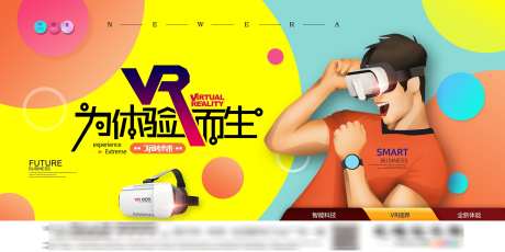 VR3D眼镜穿戴设备VR交互式体验馆展板_源文件下载_PSD格式_3000X1500像素-展板,影院,体验馆-作品编号:2025071717122040-设计导航-shejidh.cn