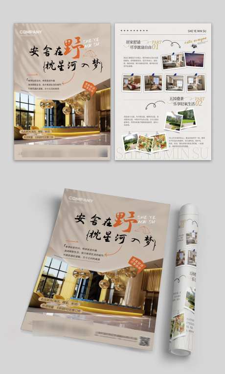 度假酒店民宿酒店促销活动宣传DM单页_源文件下载_PSD格式_1500X2491像素-DM,活动,促销-作品编号:2025071717134028-设计导航-shejidh.cn