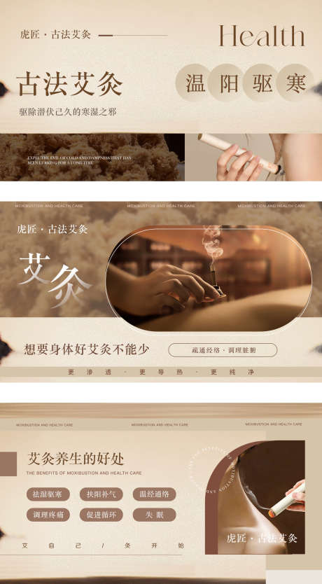 古法艾草养生艾灸海报_源文件下载_PSD格式_1600X2900像素-系列,古法,艾草-作品编号:2025071601506913-志‘设˙网