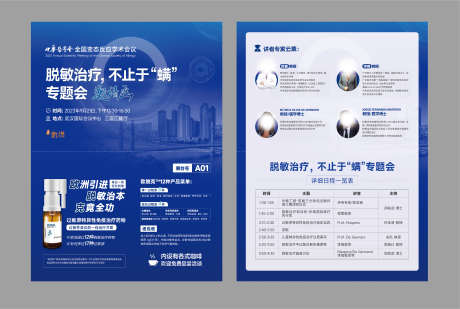 医疗邀请函DM宣传单_源文件下载_AI格式_3973X2671像素-宣传单,医疗,科技-作品编号:2025071602907256-源文件库-ywjfx.cn
