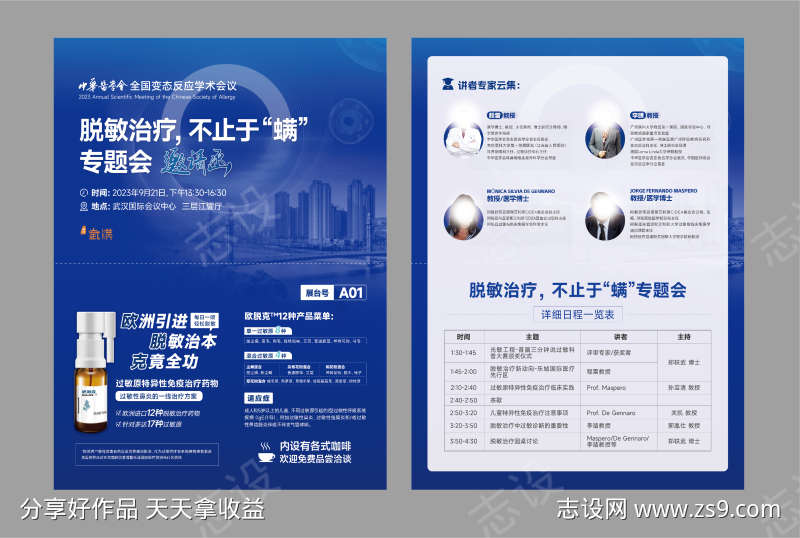 医疗邀请函DM宣传单