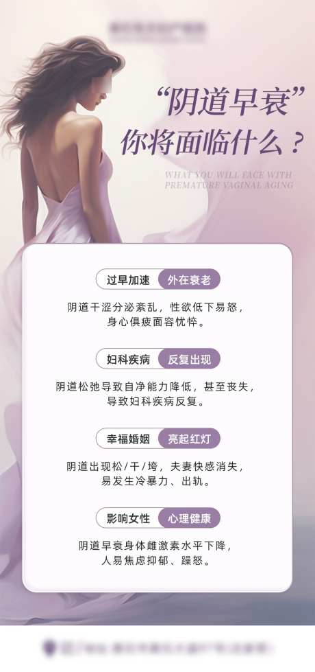 卵巢早衰海报_源文件下载_PSD格式_1080X2299像素-卵巢,私密,健康-作品编号:2025071709157207-志’设ˌ网