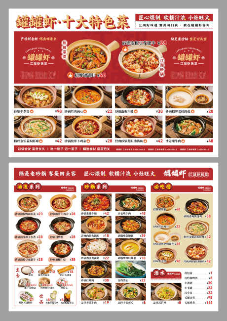 砂锅菜餐饮美食菜单设计_源文件下载_AI格式_2694X3798像素-餐饮,砂锅,中式-作品编号:2025071602233194-源文件库-ywjfx.cn