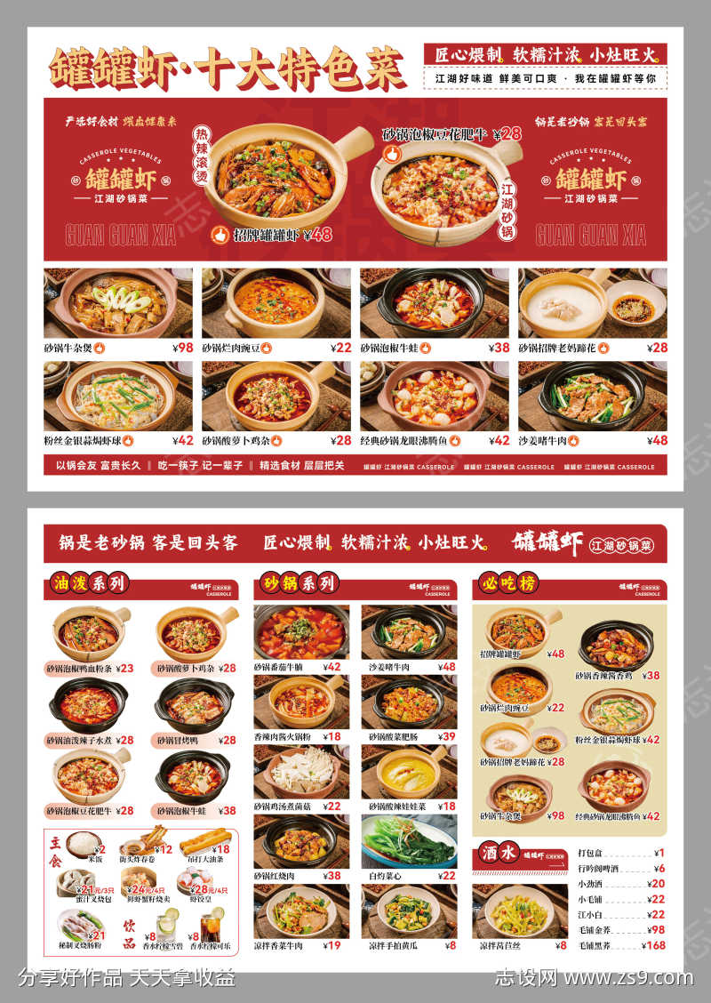 砂锅菜餐饮美食菜单设计