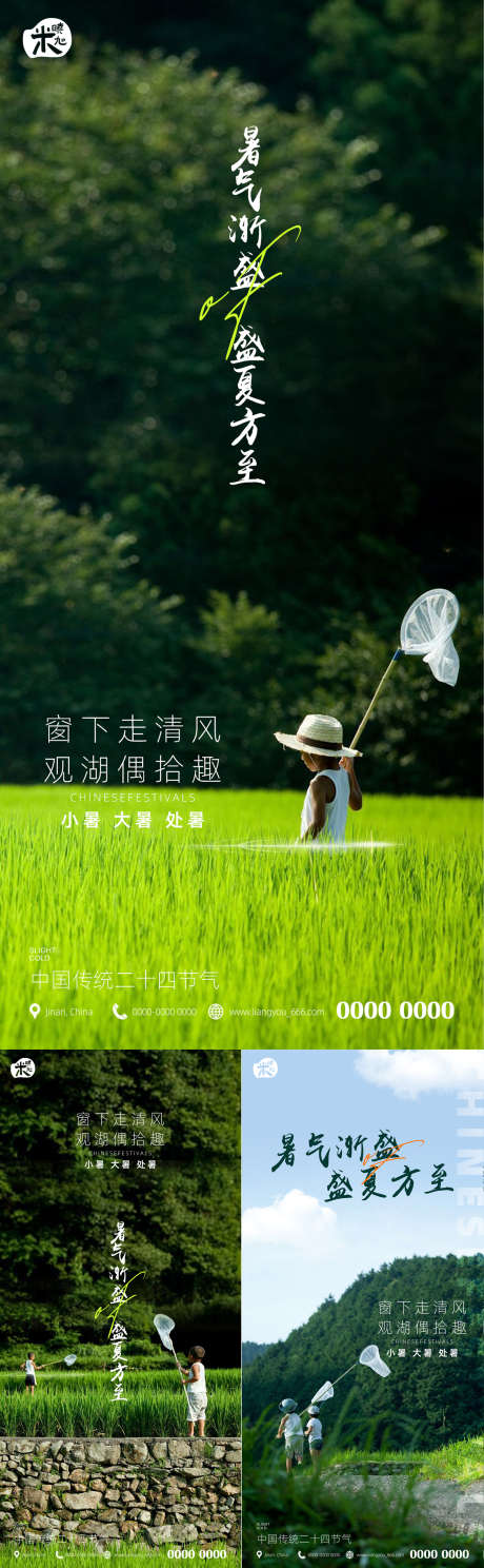 小暑大暑处暑节气系列海报_源文件下载_PSD格式_1630X5274像素-二十四节气,小暑,大暑-作品编号:2025071602232872-志设-zs9.com