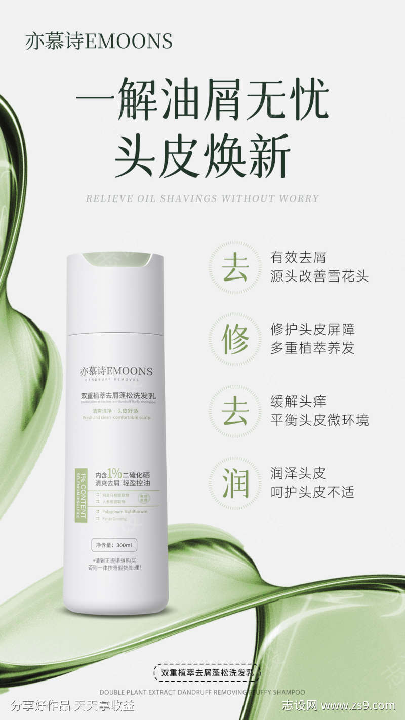 植萃洗发水卖点海报