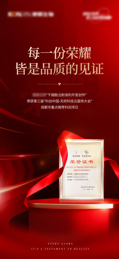 荣誉证书海报_源文件下载_PSD格式_2126X4606像素-医美,荣誉证书,医疗-作品编号:2025071602743508-志设-zs9.com