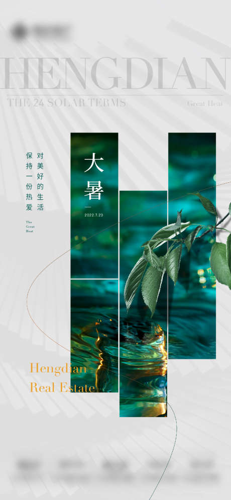 大暑海报_源文件下载_PSD,AI格式_1125X2436像素-地产,二十四节气,大暑-作品编号:2025071601389818-志设-zs9.com