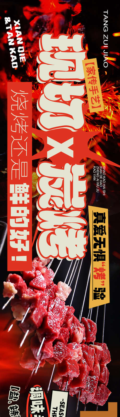 烧烤餐饮美食海报_源文件下载_PSD格式_800X5333像素-淘宝海报,餐饮,烧烤-作品编号:2025071602214353-志设