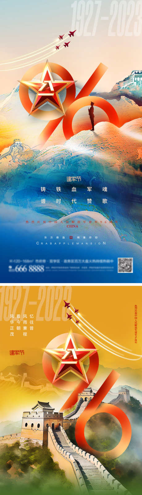 八一建军节海报_源文件下载_PSD,AI格式_986X3941像素-八一,建军节,公历节日-作品编号:2025071602780325-志设-zs9.com