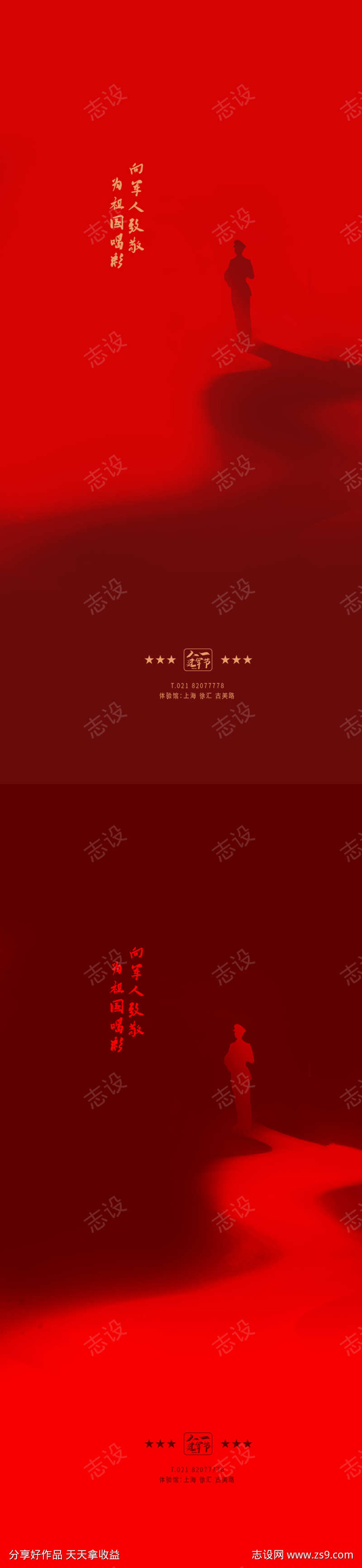 八一建军节