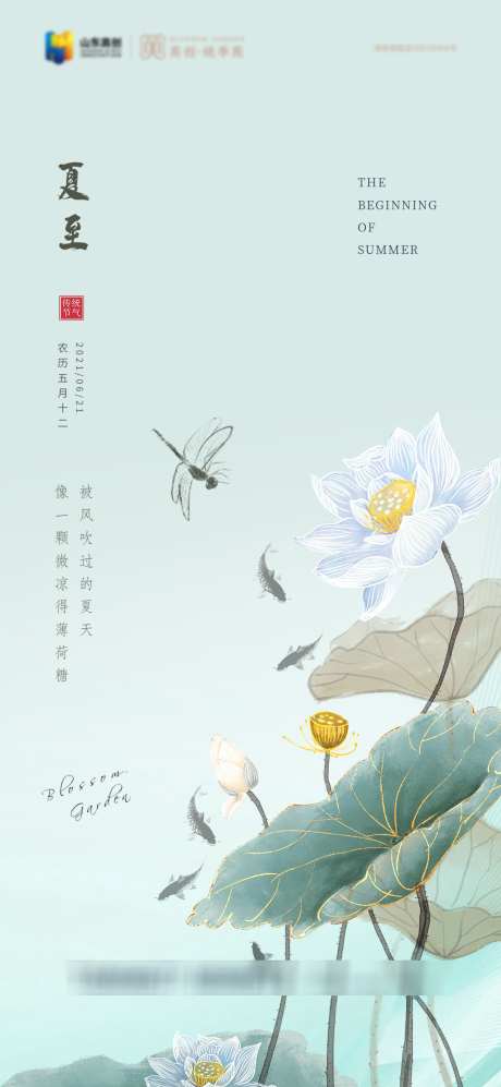 夏至微信稿_源文件下载_PSD格式_1080X2340像素-地产,二十四节气,夏至-作品编号:2025071601544443-志`设ˉ网