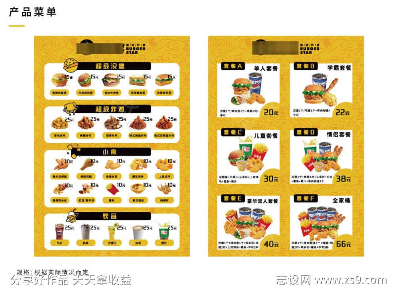 汉堡菜单传单