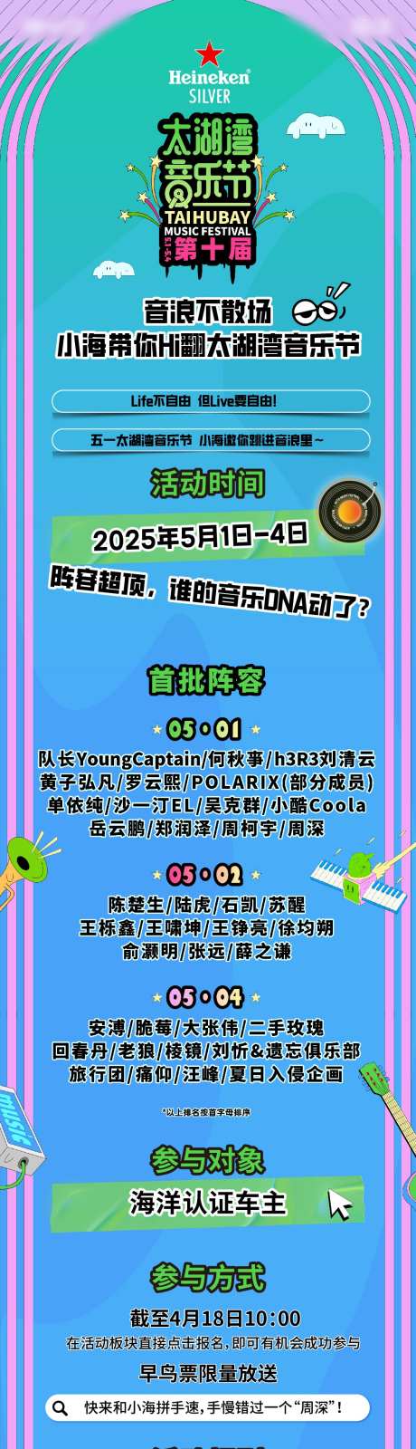音乐节招募长图