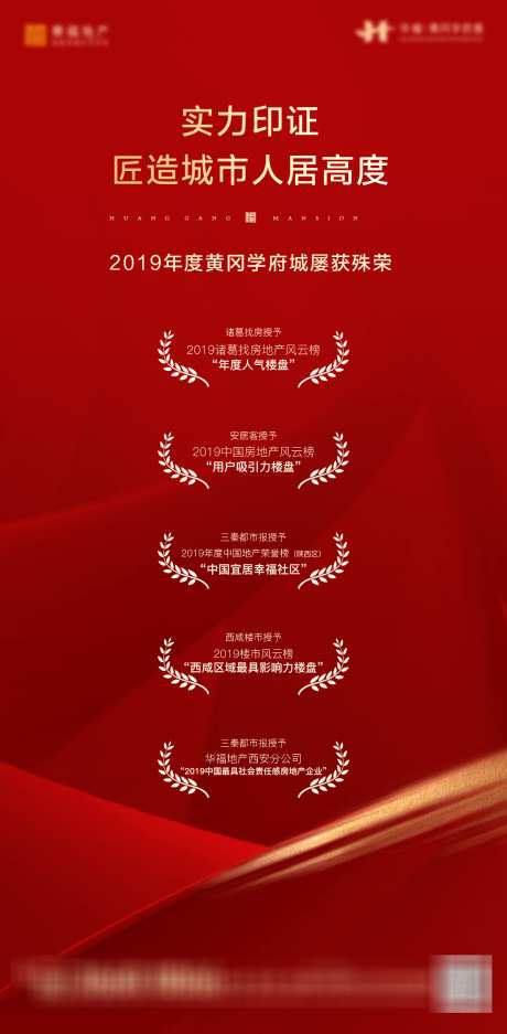 红色获奖单图_源文件下载_PSD格式_1080X2200像素-房地产,红金,获奖-作品编号:2025071601165620-志˯设ˆ网