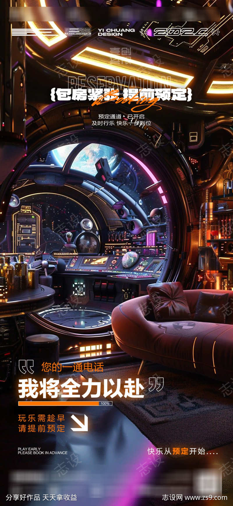 酒吧日常邀请海报