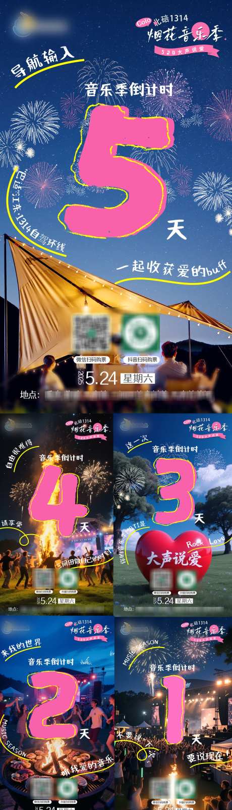 音乐节活动倒计时_源文件下载_PSD格式_2251X8010像素-倒计时,活动,音乐节-作品编号:2025071711177503-志设-zs9.com