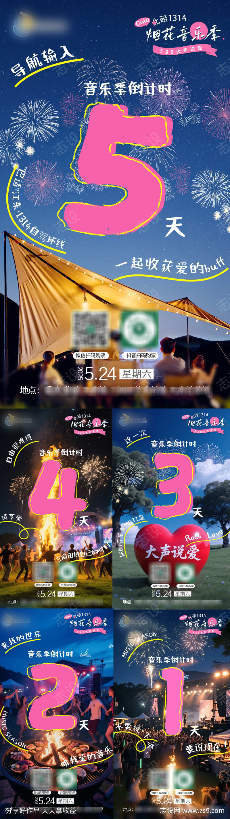 音乐节活动倒计时